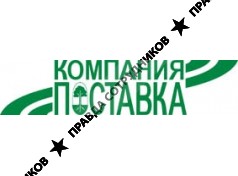 Компания Поставка